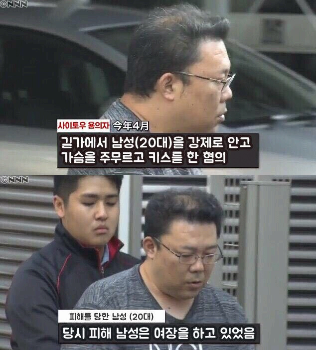 길가에서 20대를 강제로 안고 키스를 한 성범죄자