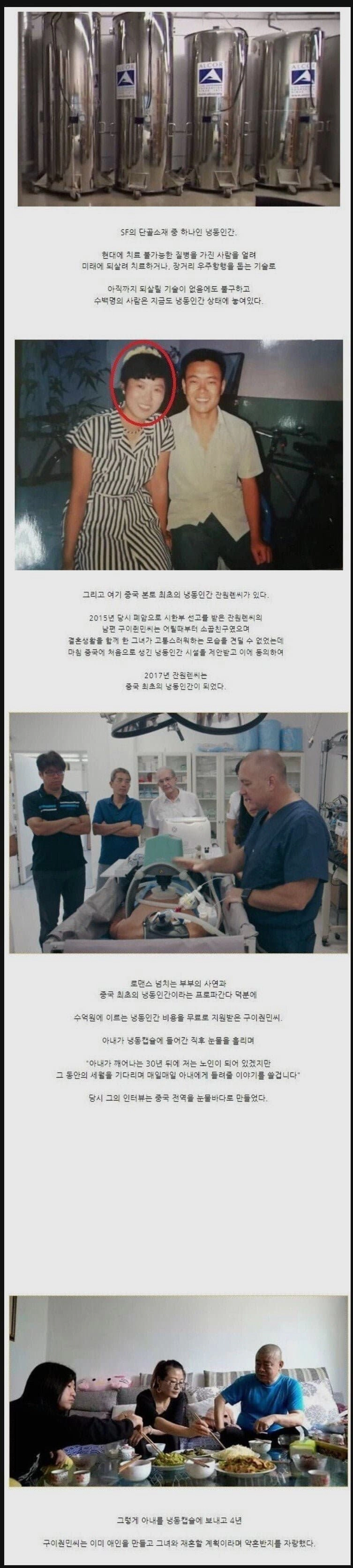 중국 최초의 냉동인간