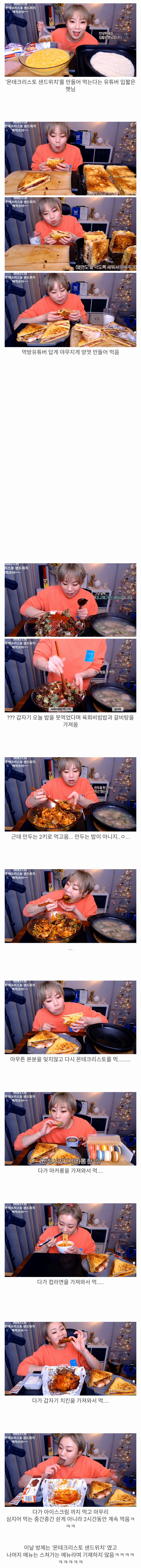 대놓고 시청자 기만하는 먹방유튜버 ㅋㅋㅋ