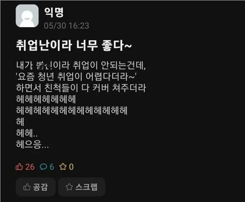 취업난이 좋은 백수 ㅋㅋ