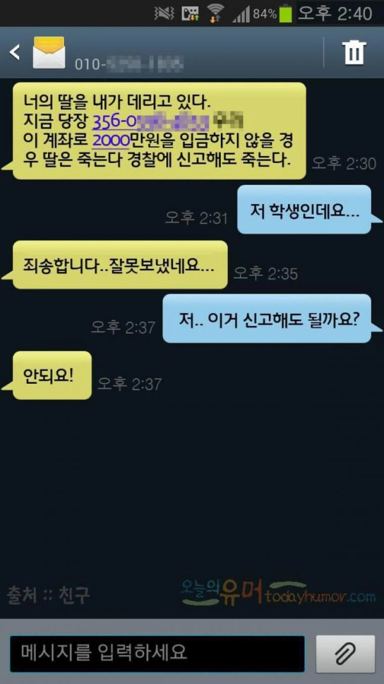 너무빨리 보낸 보이스피싱