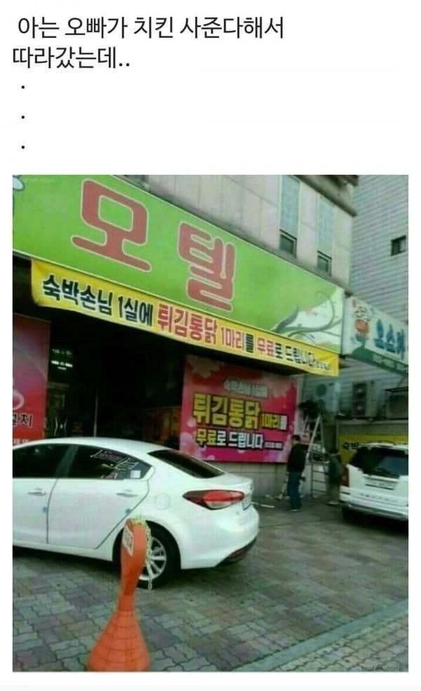 아는 오빠가 치킨사준다고 하면 따라가면 안됨