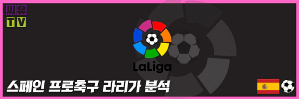 》》씨유티비《《 11월16일 [UEFA 유로예선] 유로예선  해외축구 스포츠분석