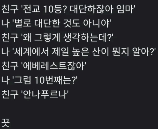 10등 따위, 아무도 기억하지 않아