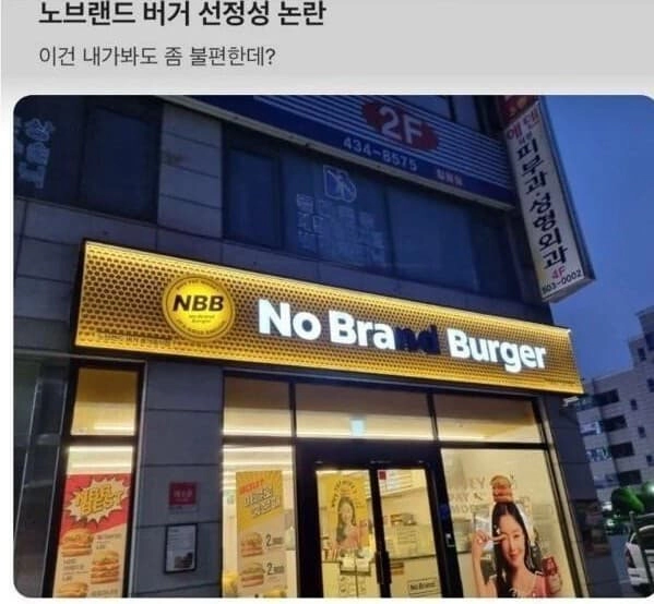 노브랜드 버거 선정성 논란