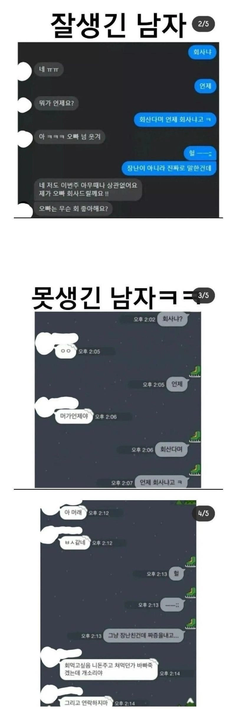 잘생긴남자 vs 못생긴남자