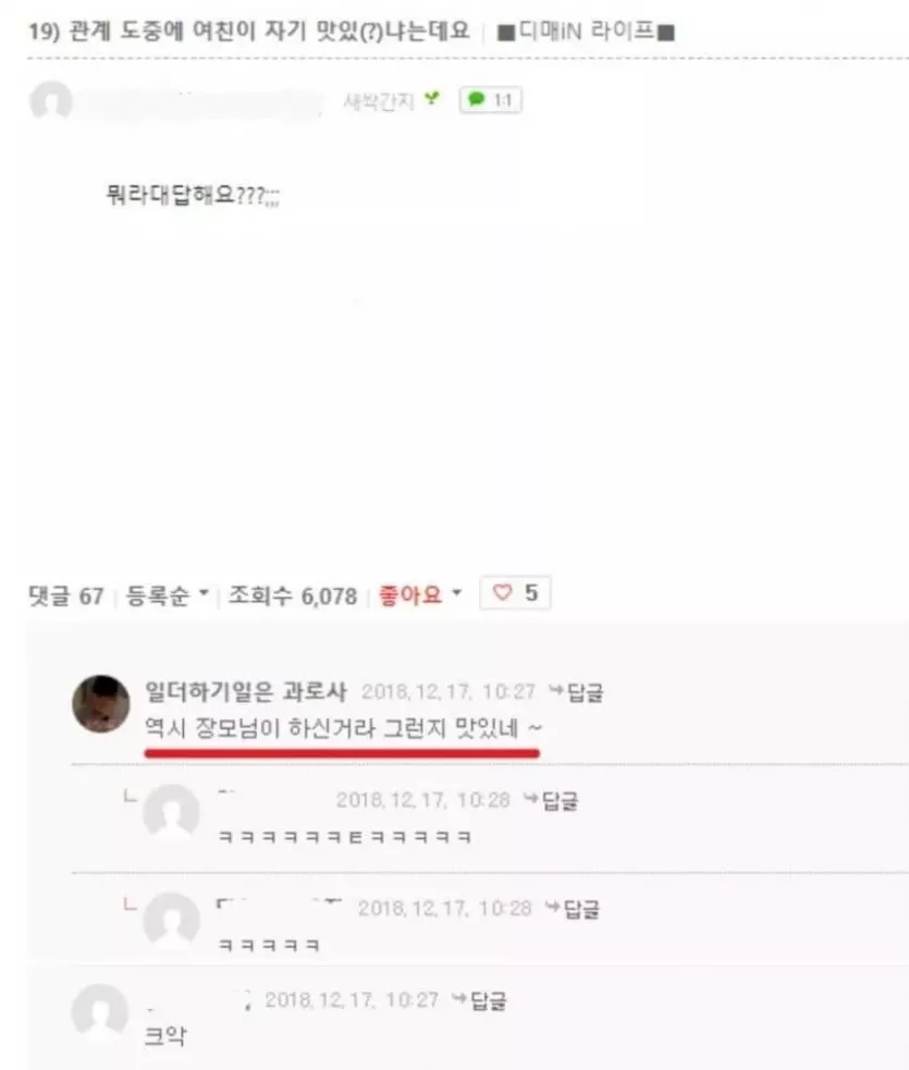 관계도중 이런 드립 들어본사람?