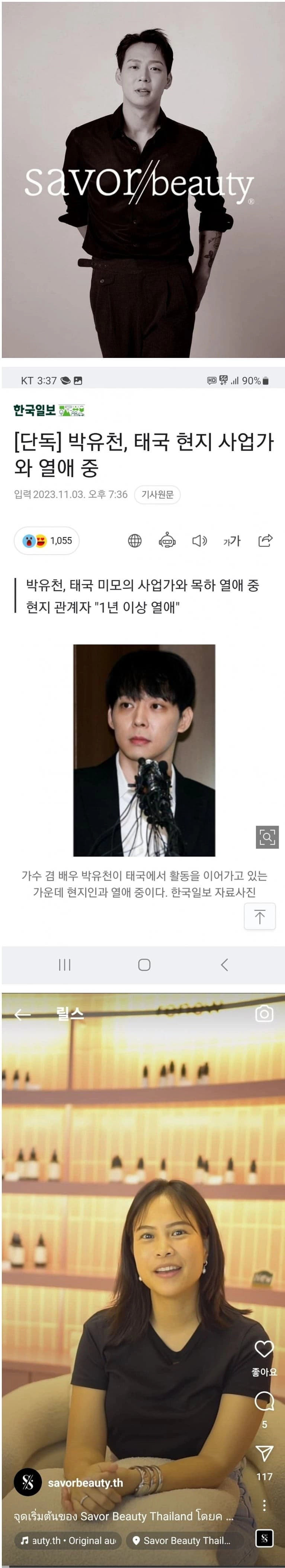 박유천 돈이 얼마나 필요하면...ㄷㄷ