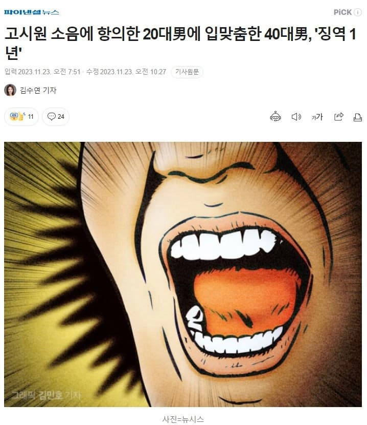 고시원 소음에 항의한 20대男에 입맞춤한 40대男