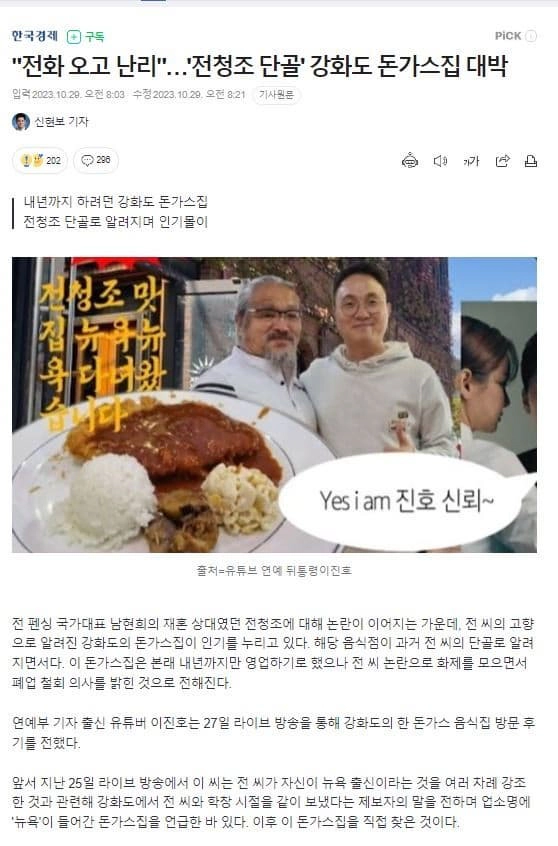 전청조 단골 맛집.. 성지 오픈런..ㄷㄷ