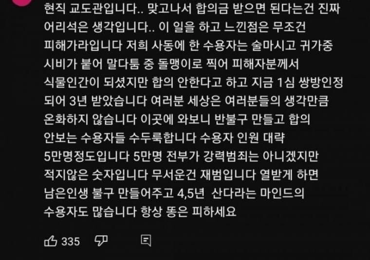 현직 교도관이 해주는 조언