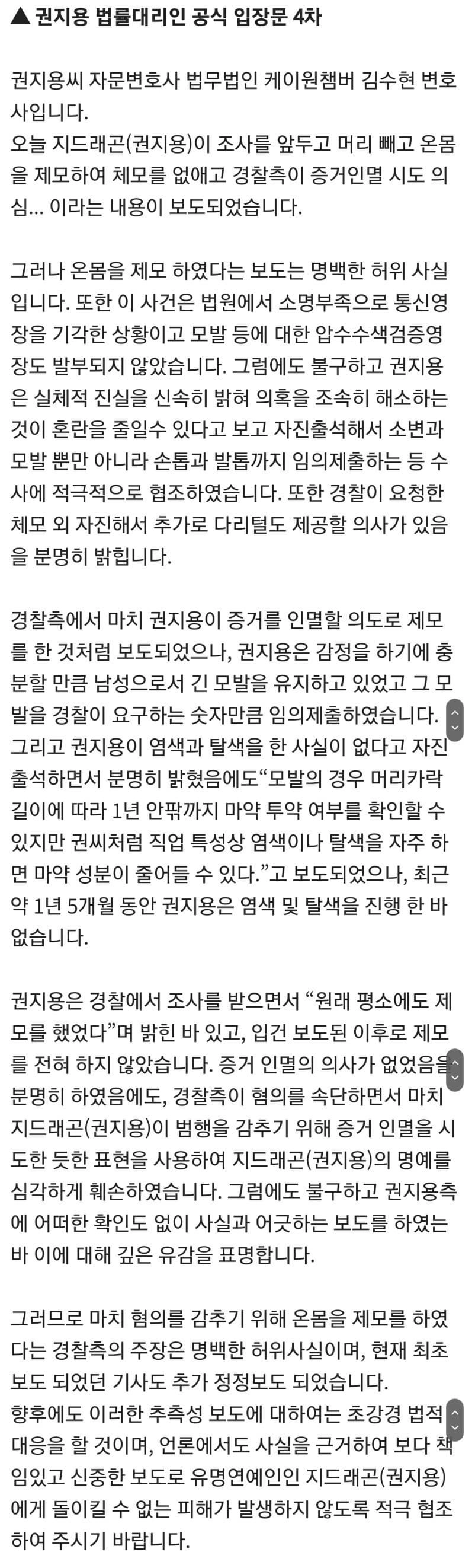 지드래곤 법적 대리인 공식 입장문 발표 ㄷ ㄷ