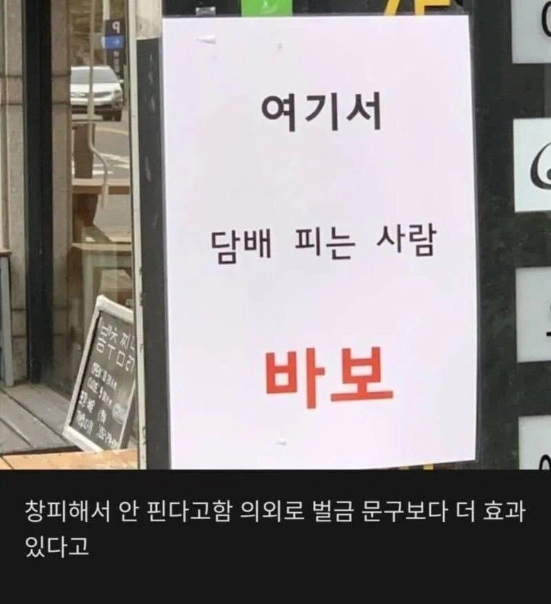 자영업자분들 금연문구 이게 직빵이랍니다 ㅋ