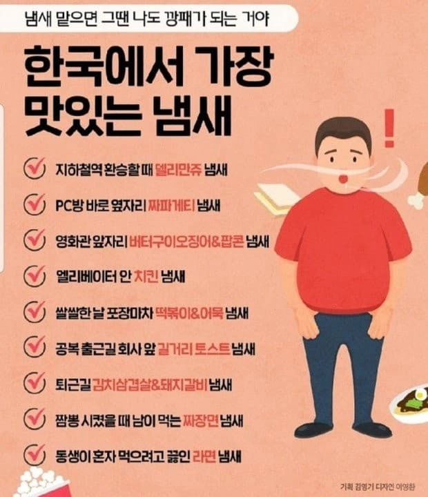 참기 힘든 냄새