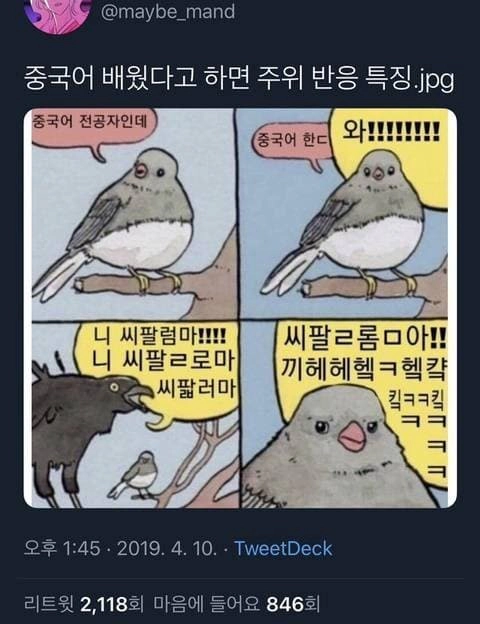 중국어 배웠다고 안하는 이유