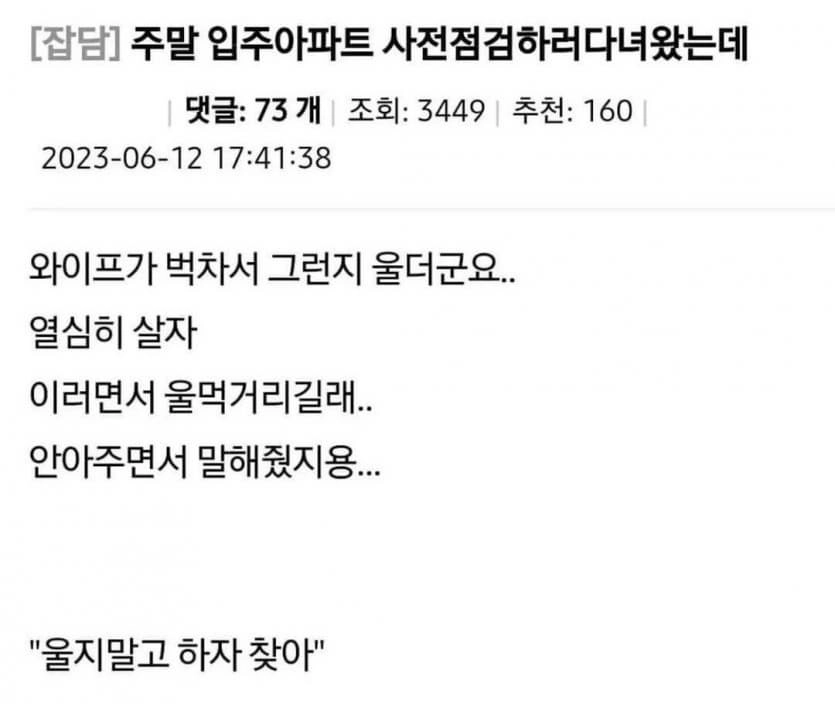 감동받은 아내에게 현실조언