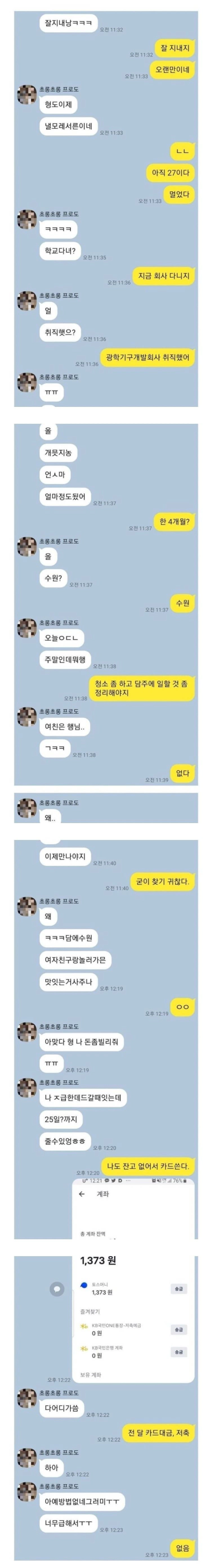 돈빌리려고 하는놈들의 전형적인 특징