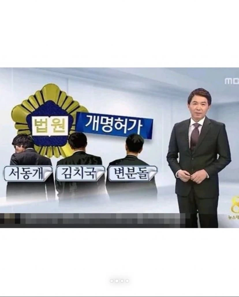 개명신청하면 백프로 허가인 이름들