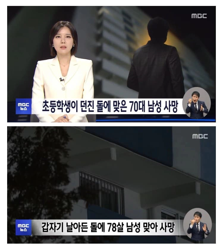 오늘자 아파트에서 어린애가 던진 돌에 맞아 죽은 사건