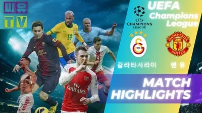 [UEFA 챔피언스리그 하이라이트] 갈라타사라이 : 맨유 / 2023년 11월 30일 [스포츠하이라이트 CUTV]