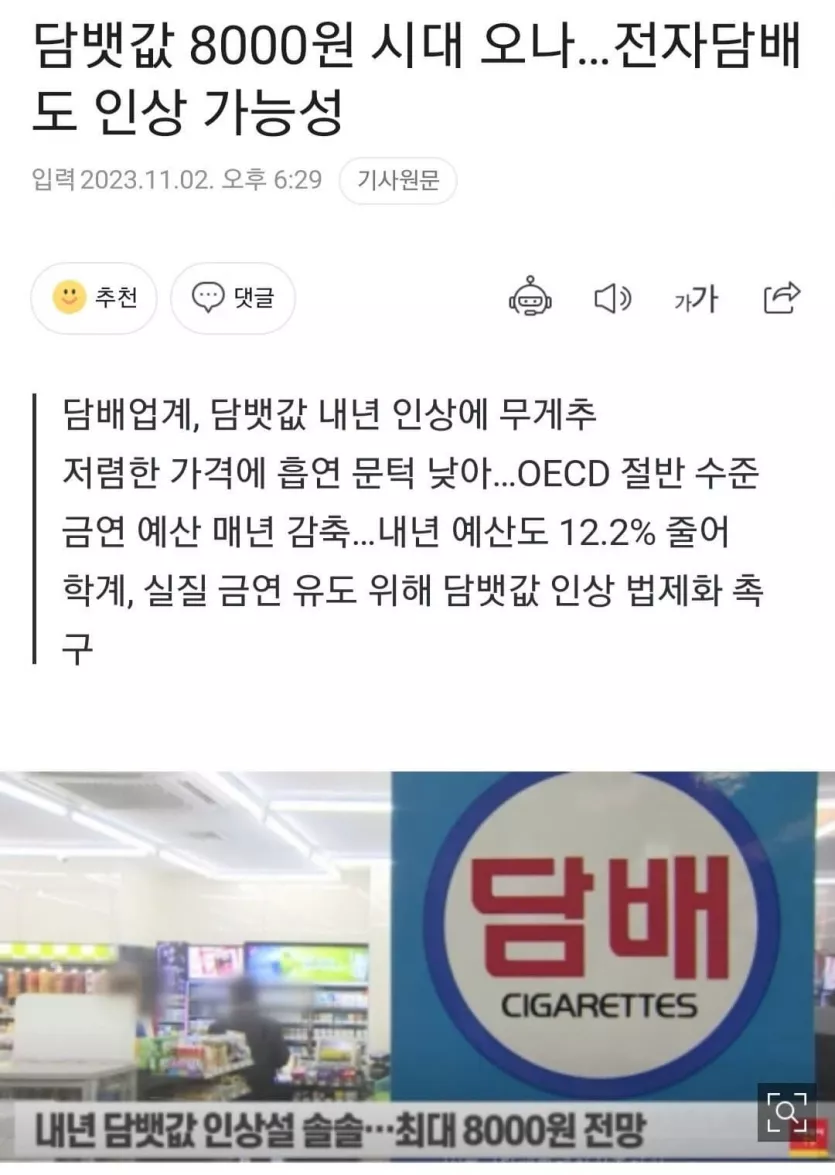 내년 담뱃값 8,000원 가능성