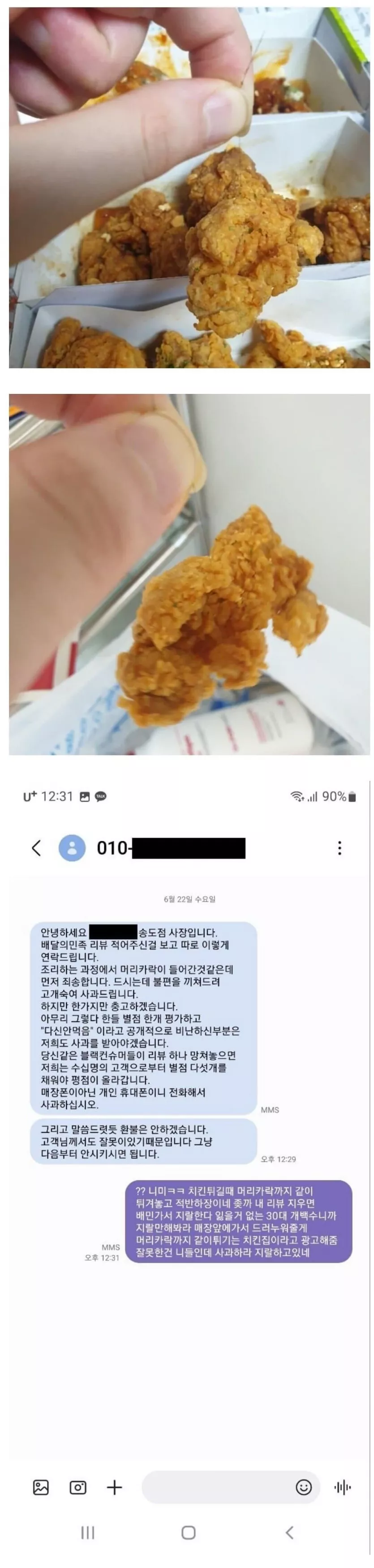 치킨집 사장님 빠른결단