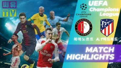 [UEFA 챔피언스리그 하이라이트] 페예노르트 : AT마드리드 / 2023년 11월 29일 [스포츠하이라이트 CUTV]