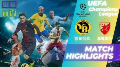 [UEFA 챔피언스리그 하이라이트] 영 보이즈 : 즈베즈다 / 2023년 11월 29일 [스포츠하이라이트 CUTV]