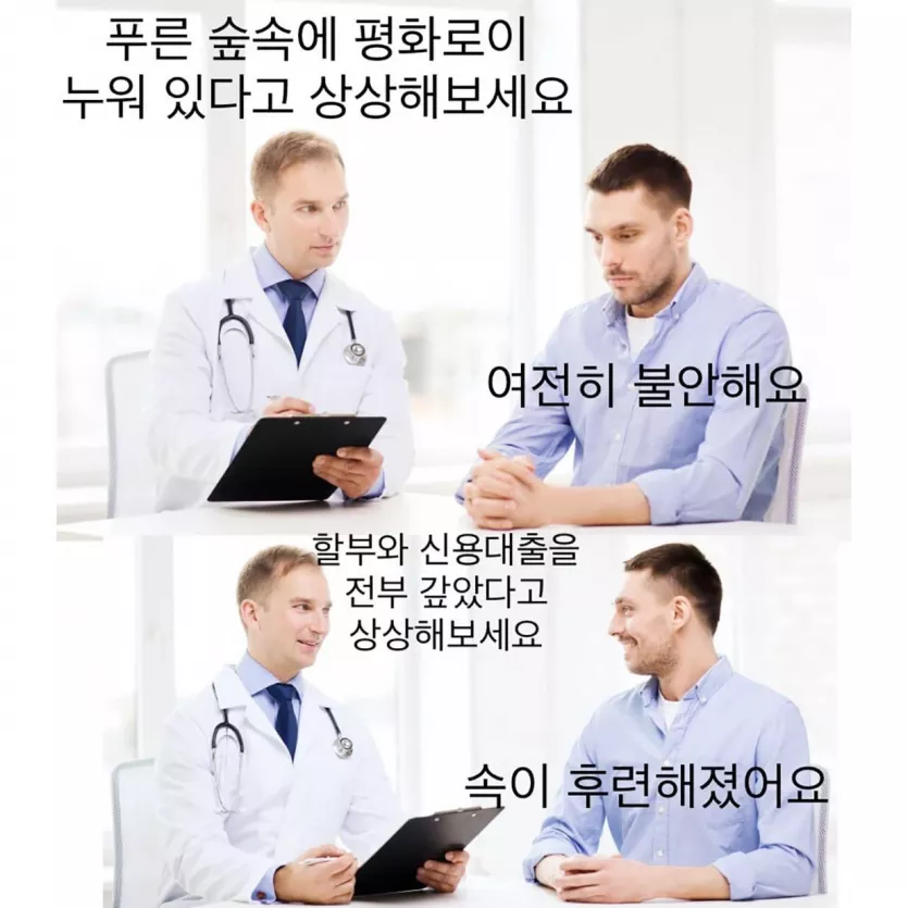 현대인의 심리치료법