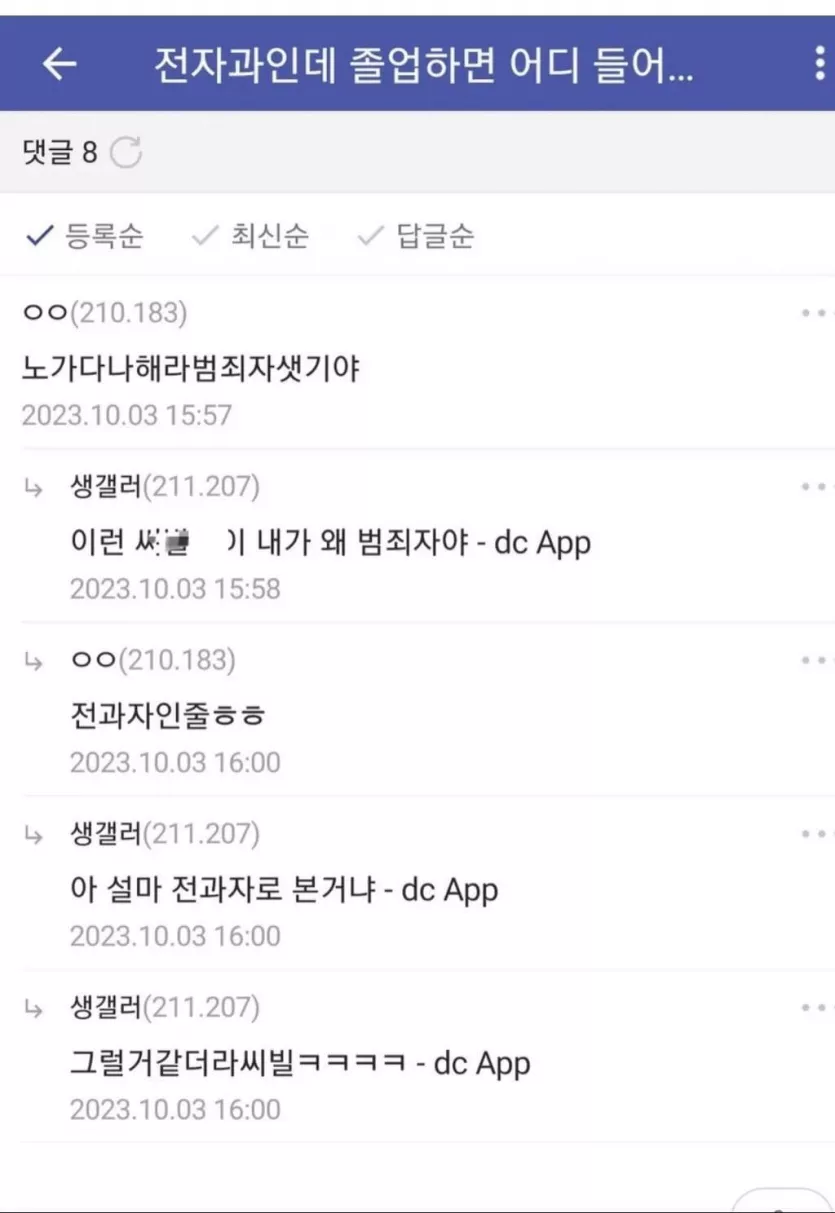 전자과라서 욕먹은 썰.,