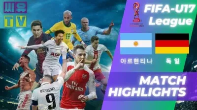 [FIFA-U17 월드컵 하이라이트] 아르헨티나 : 독일 / 2023년 11월 28일 [스포츠하이라이트 CUTV]