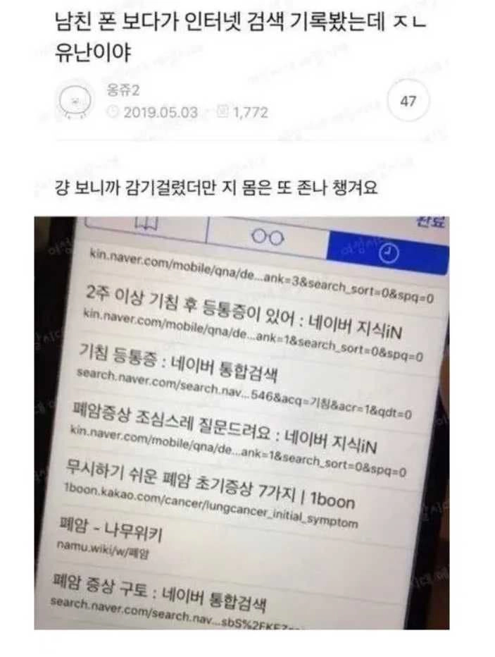 남친폰 검색기록들 ㅋㅋㅋ