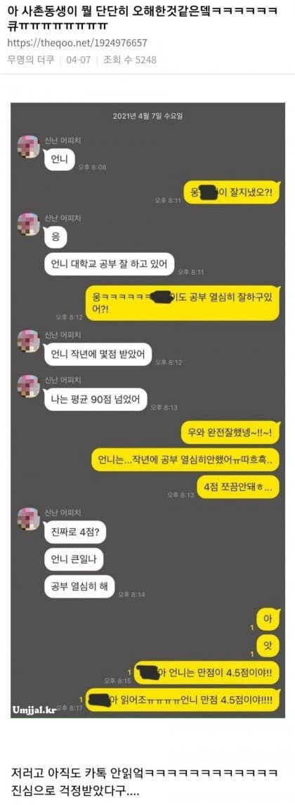 사촌동생의 오해 ...