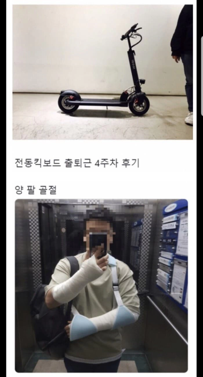 전동킥보드 출퇴근인증