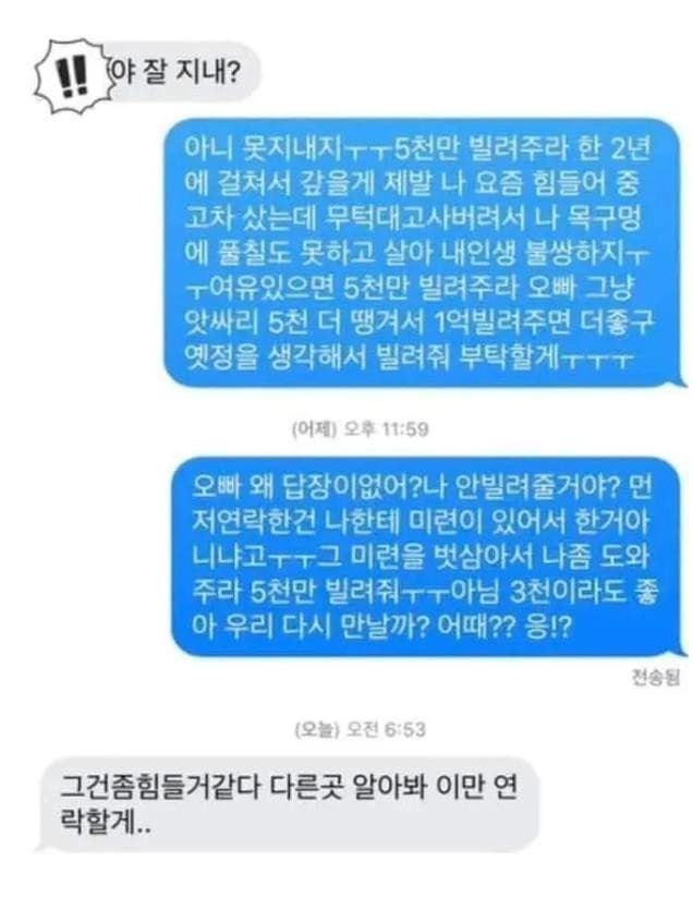 전남친 전여친 퇴치법 ㅋㅋ