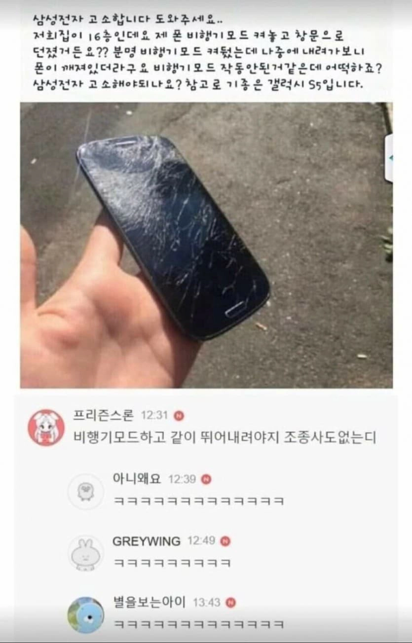 비행기모드 ㅋㅋㅋㅋ