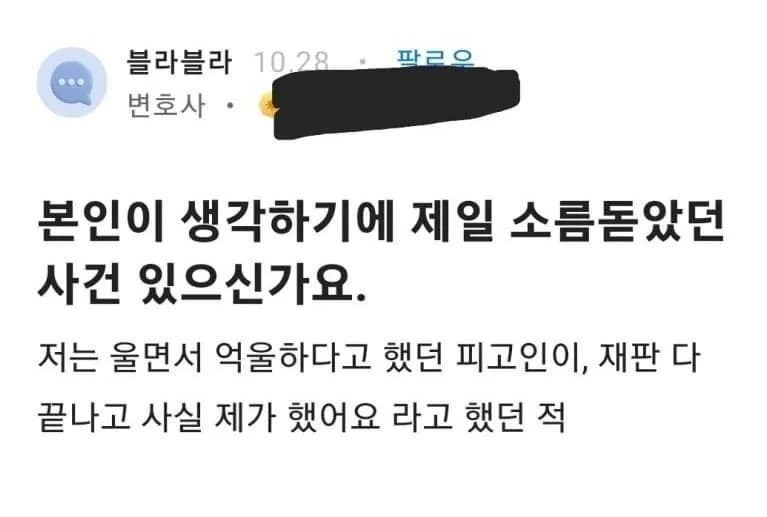 변호사가 제일 소름돋았던 사건