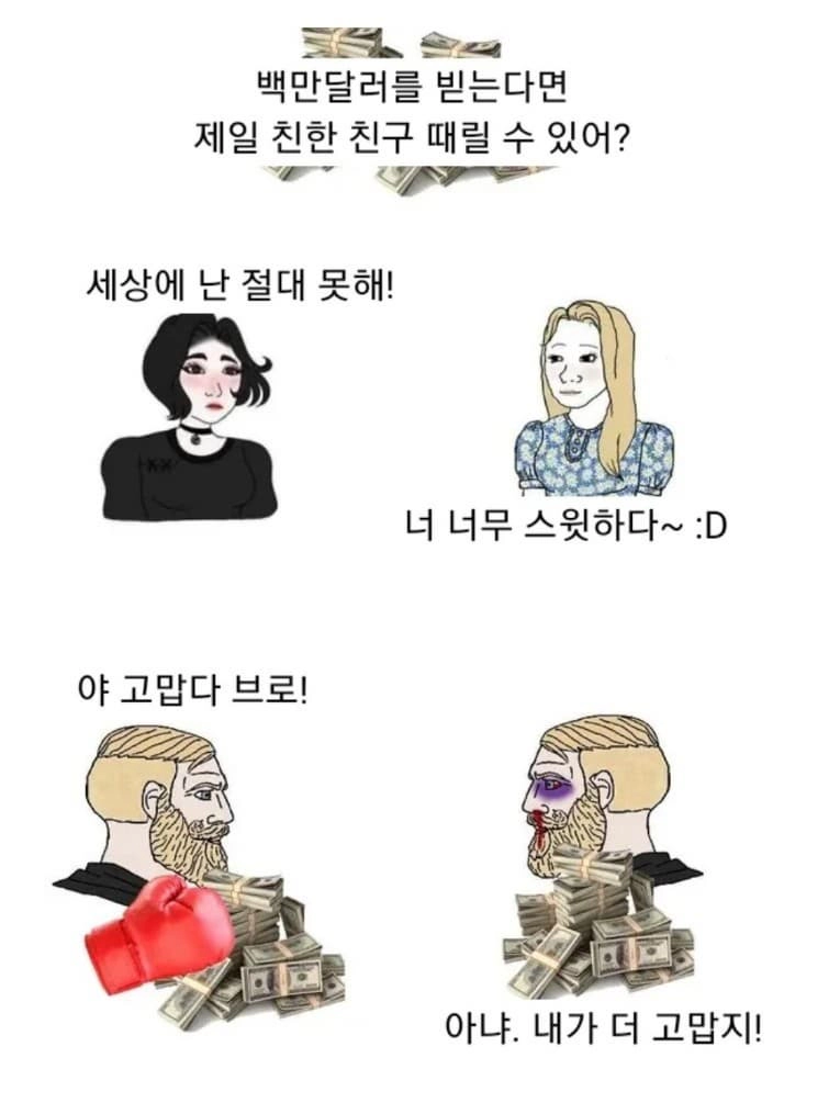 남자 대 여자