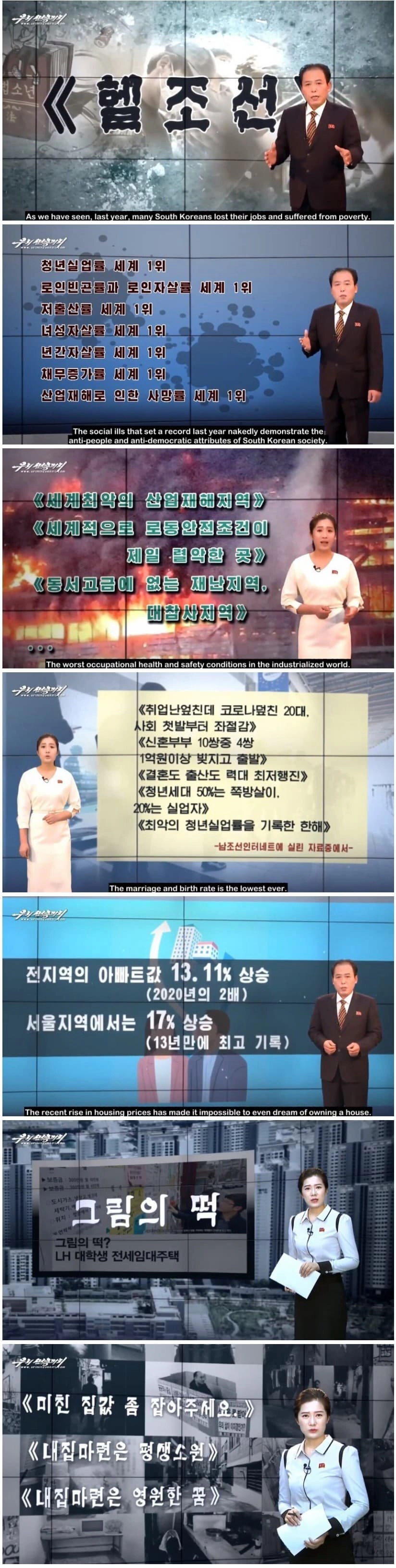 헬조선을 방송한느 이북놈들