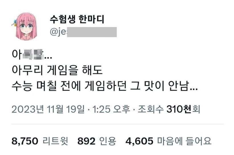 수능 끝난 고3수험생의 한마디 ㅎㅎ