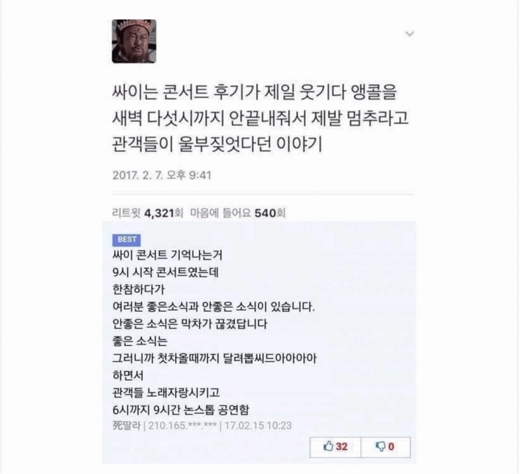 싸이한테 살려달라함