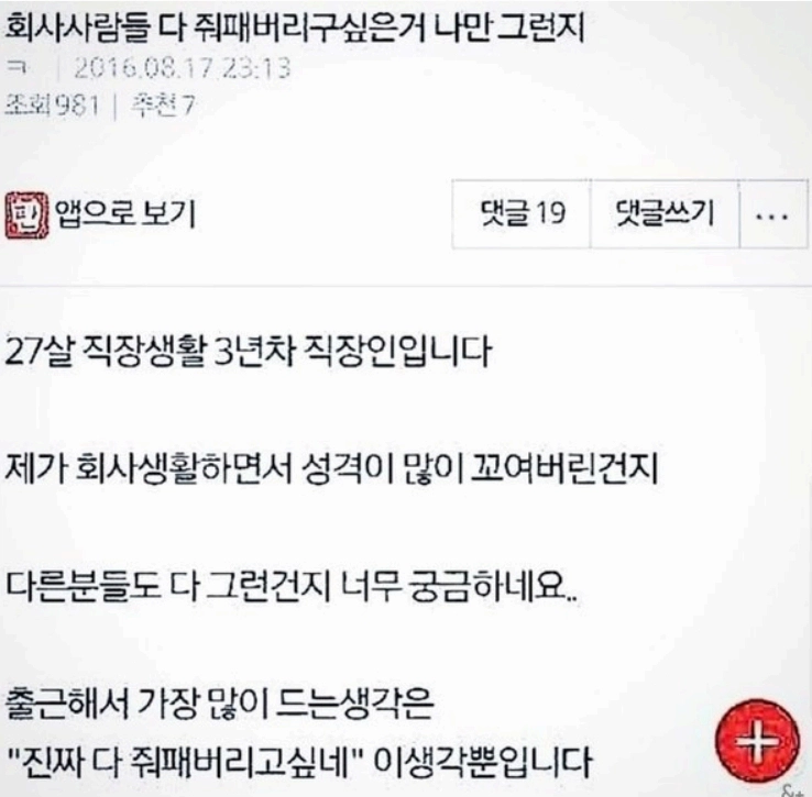 회사들어가면 다들그래?나만그래?