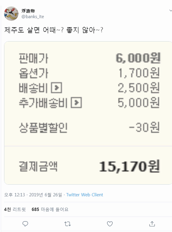 제주도인들의 가장큰 패널티