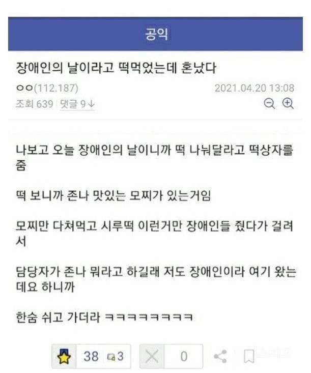 떡먹다 혼난 공익