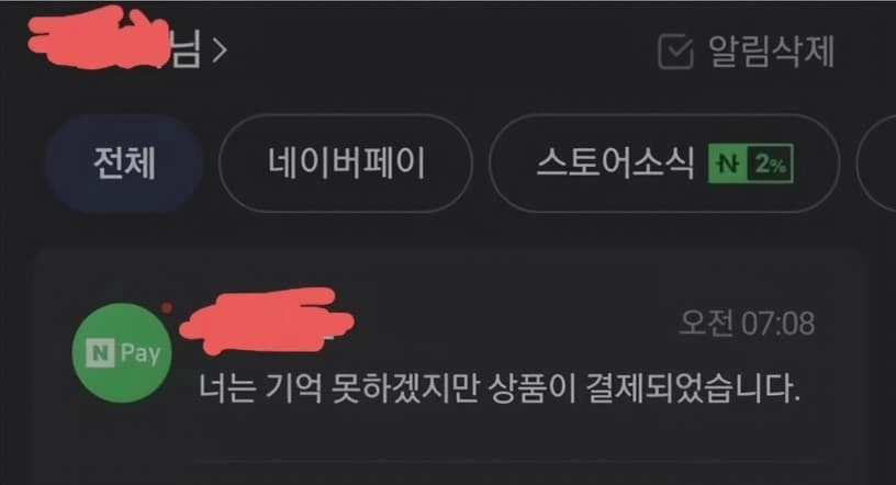 네이버페이의 경고인가?