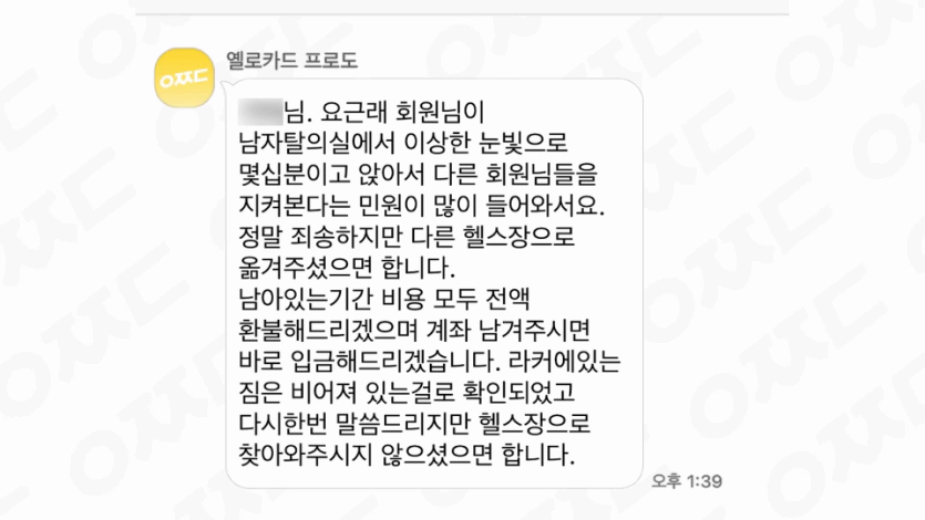 헬스장 환불방법 갑