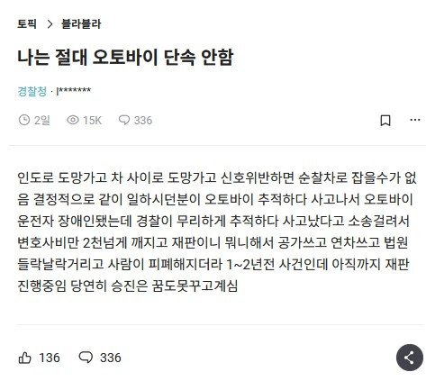 절대 오토바이 단속 안하겠다는 경찰