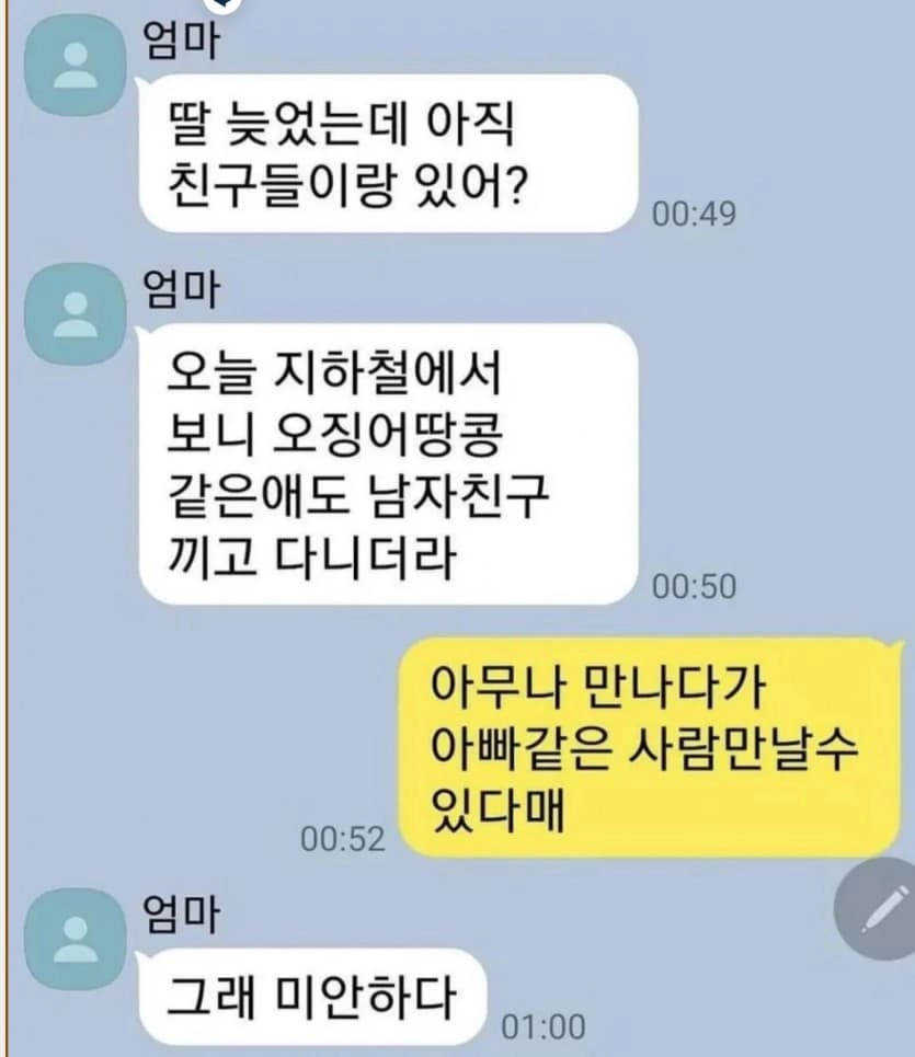 엄마는 솔직하다..