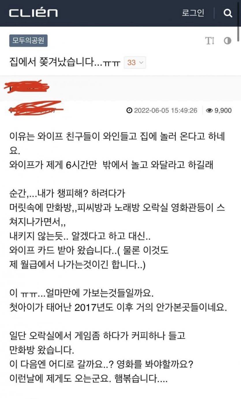 집에서 쫓겨난 유부남은