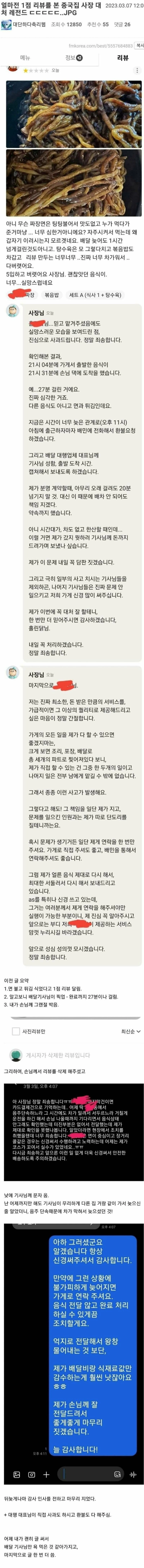 리뷰 1점 받은 중국집의 대응 레전드